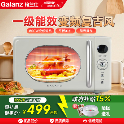 政府补贴格兰仕微波炉家用变频一级能效2025新款小型大平板正品