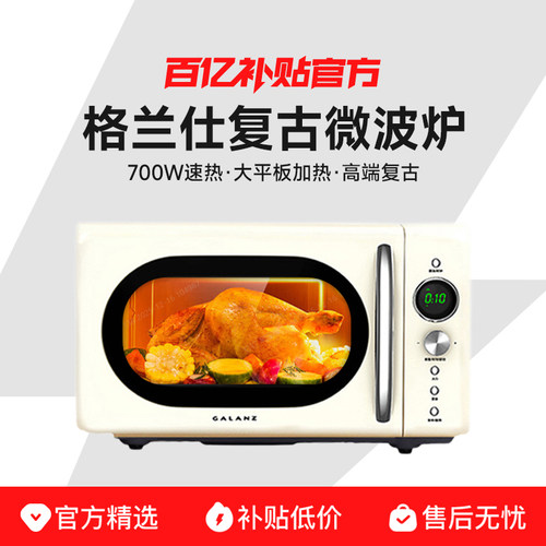 格兰仕微波炉家用复古平板20L升小型迷你官方旗舰店
