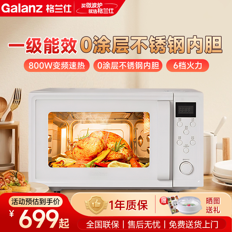 政府补贴格兰仕变频微波炉家用不锈钢内胆小型一级能效微蒸烤一体