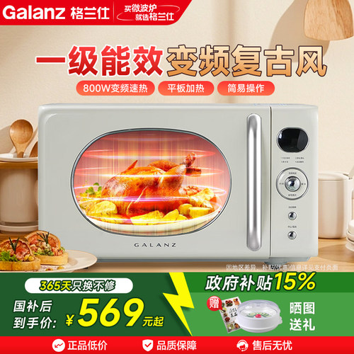 政府补贴格兰仕微波炉家用复古一级能效平板轻便速热正品旗舰店