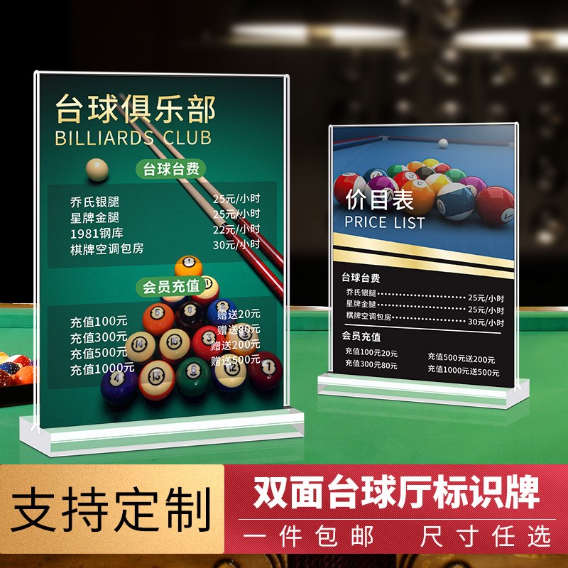 台球室价格表展示牌摆台棋牌室A价目表台球厅温馨提示牌用品大全