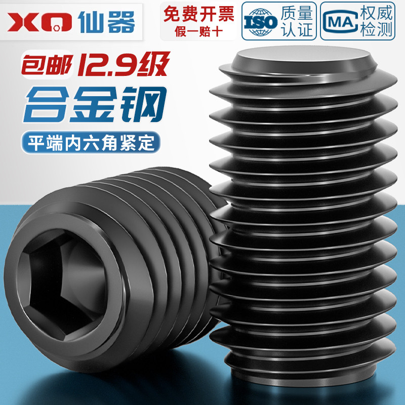M3-M16 平端紧定n螺丝12.9级内六角无头顶丝机米止付螺钉M4M5M6M8