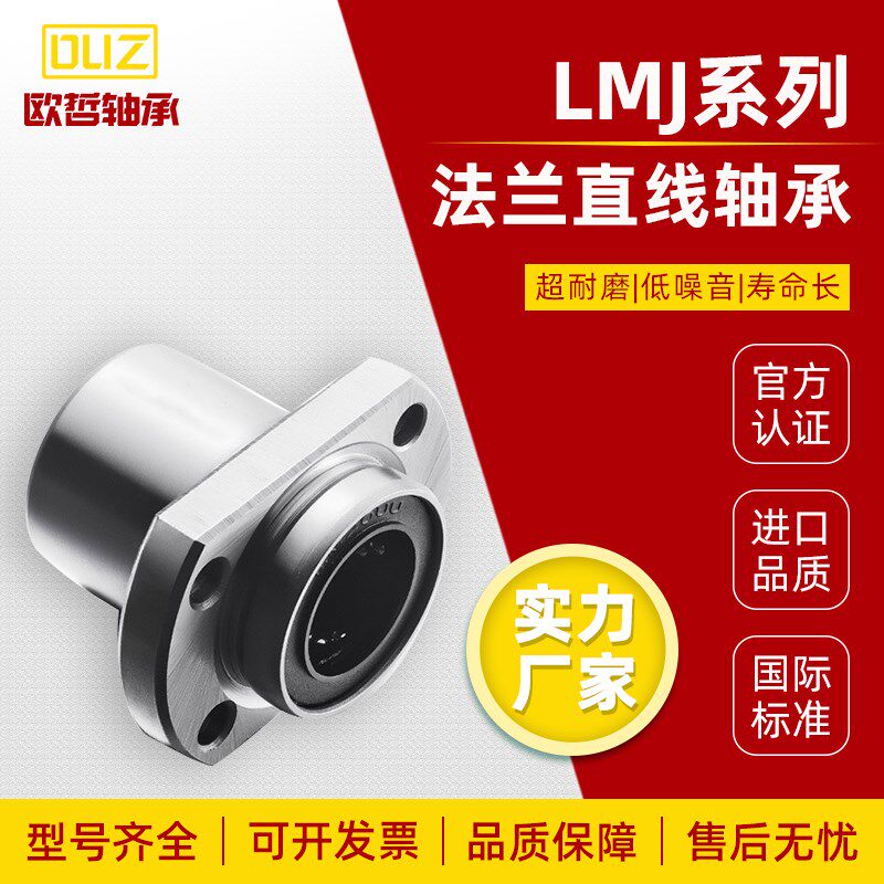 引导式法兰运动直线轴承LMJ21/22-d8/d10/d12/d16/dP20/d25/d30d3