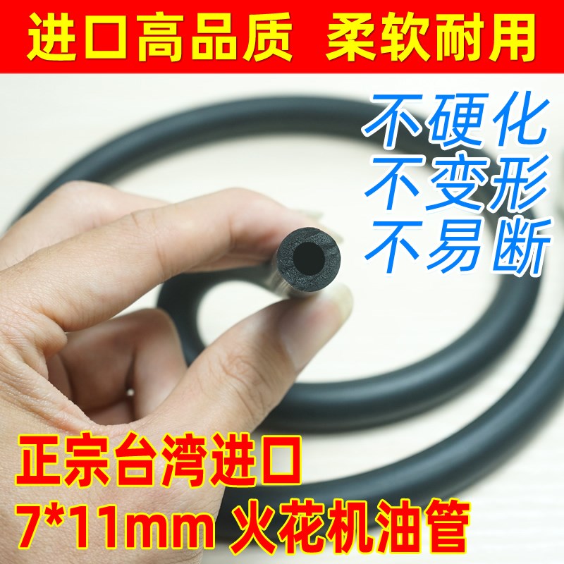 台湾进口电火花机油管耐油胶管冲油管橡胶管7*1P1mm电脉冲机床软