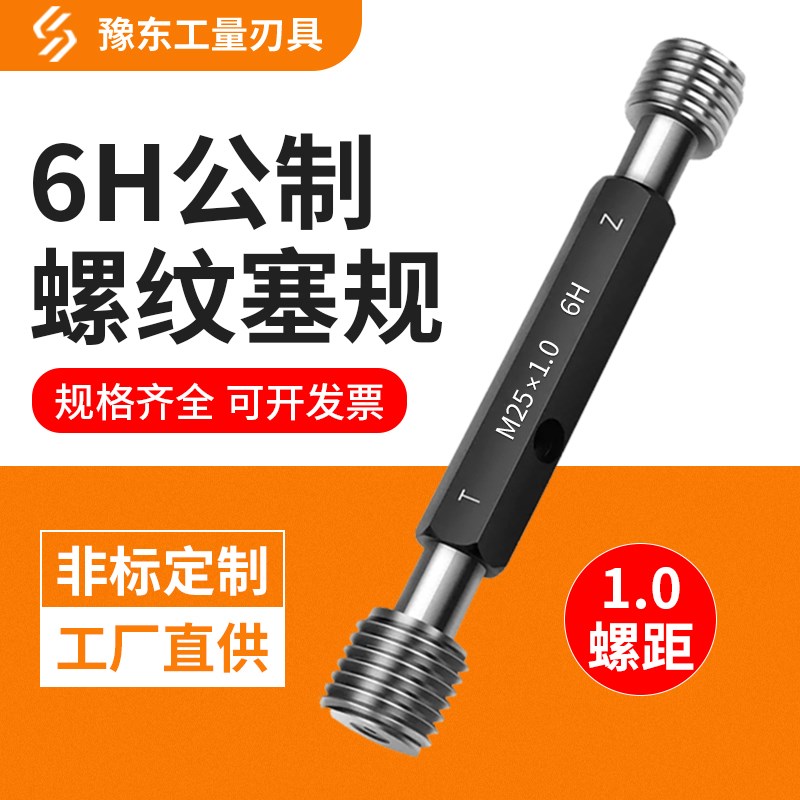 M8*1螺距6H内螺纹塞规牙规螺纹通止规检具m10m12m14m16m1V8*1M20*