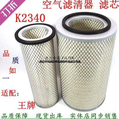 K2340J4空滤2340适配重汽王牌777B瑞工沃160货车柳205C空气滤清器