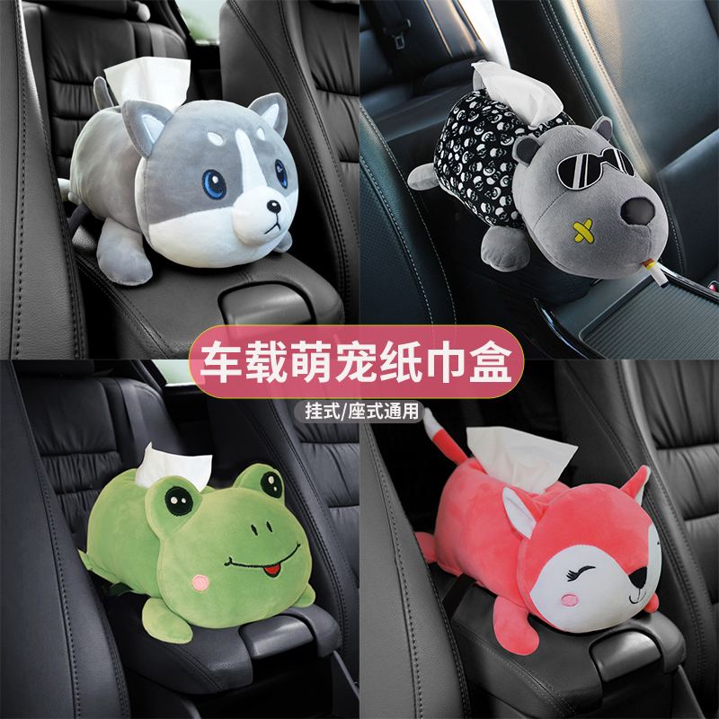 车载纸巾盒高级感扶手箱可爱汽车用抽纸盒垃圾桶S二合一挂式内饰