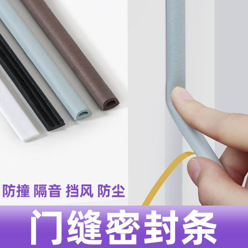 门缝密封条自e粘型房门木门进入户门防风隔音防撞胶条窗户缝隙挡