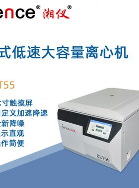 湘仪大容量低速离心机CLT55实验室临床分子生物细胞培养离心仪器
