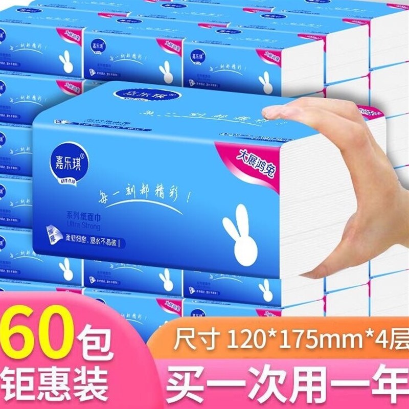 嘉乐抽纸大包纸巾家用餐巾纸整箱加厚H面巾纸妇婴纸擦手纸抽卫生