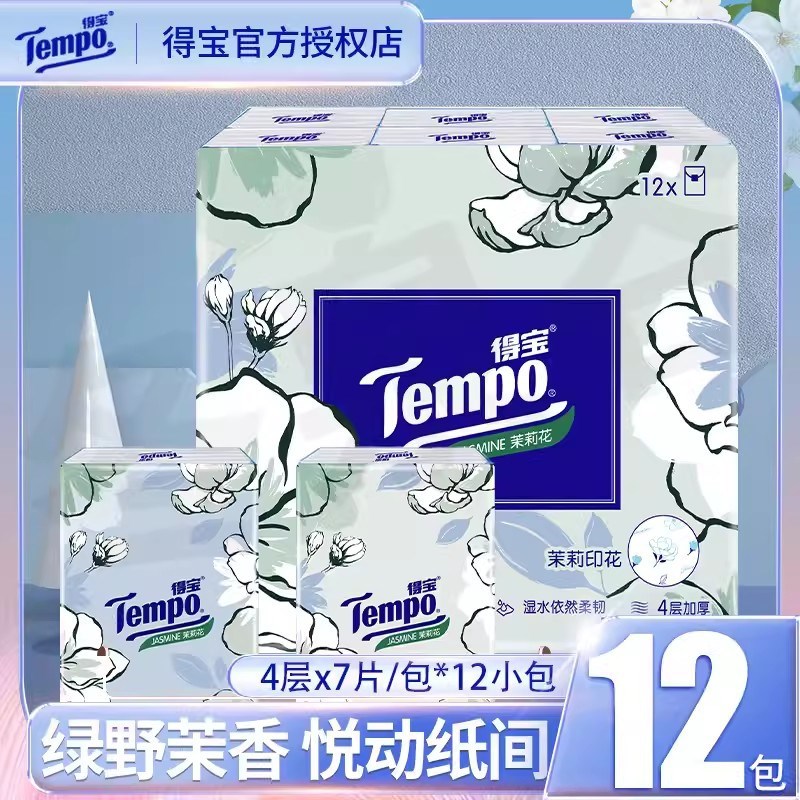 Tempo得宝手帕纸4层12包加厚小E包面巾纸餐巾纸【现货速发】原生