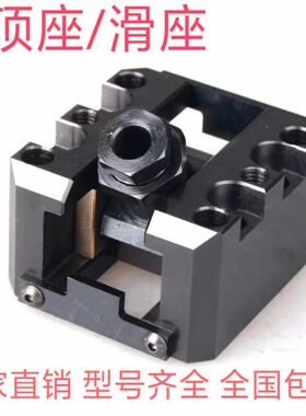 模具斜顶座装置 米思米斜顶座 万向斜顶滑座SCZA-12-16-20-25-30