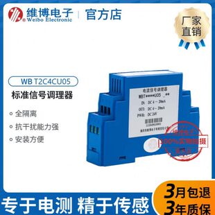 WBT2C4CU05 变送器 标准信号调理器 二入二出 维博 T2C4CU05