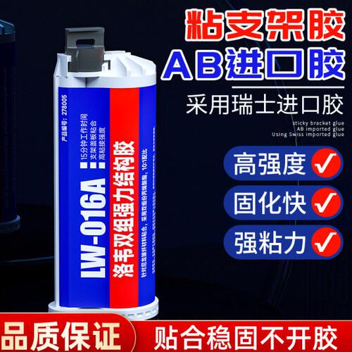 洛韦结构胶LW-016A双组强力AB高强度支架盖板边框开胶粘合封边胶