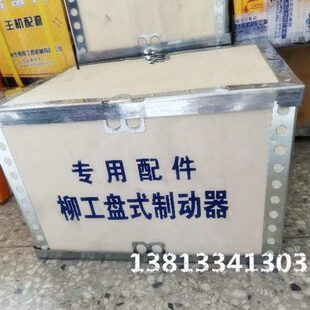 855 刹车制动器 装 柳工856 50CN刹车钳 夹钳 30E 载机 柳工836