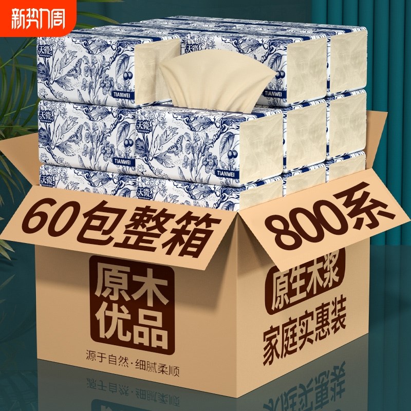 60大包800系纸巾抽纸t家用餐巾纸卫生卷纸面巾纸擦手纸厨房面巾纸