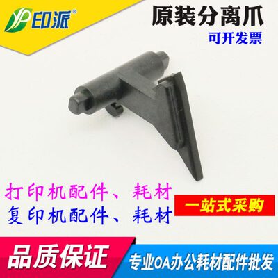 适用 京瓷 FS- 6030 分离爪6025 6530 6525 MFP 复印机定影分离爪