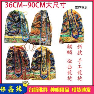 新款大尺寸麒麟衣棉凸绣龙袍王爷关公妈祖披风神衣盘金36-90公分