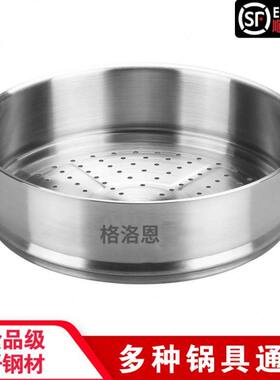 德国格洛恩304加厚不锈钢蒸格蒸锅笼蒸盘蒸架蒸屉炒锅篦子可叠加