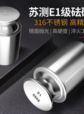 德国苏测E1级砝码无磁不锈钢标准砝码200g校准校正高精度天平法码