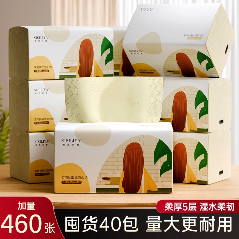 大包460张抽纸家用实惠装纸巾面巾纸5层加厚卫生纸餐W巾纸生活用