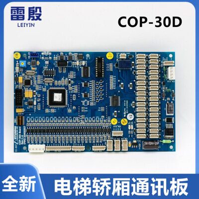 适用现代电梯 STVF9型 COP-30D 轿内点阵显示板 轿厢通讯板 全新