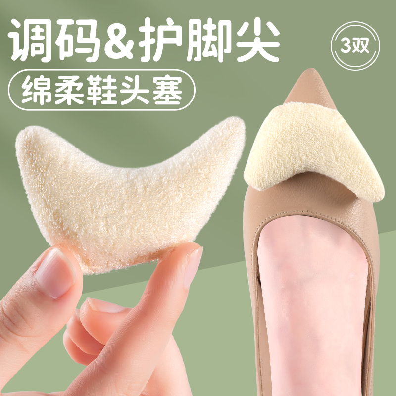 鞋头塞鞋大改小神器填充一码半码鞋垫女尖头高跟鞋前X掌垫超软防