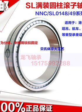 SL满装圆柱滚子轴承NNCF/SL185052内径260外径400高度190进口工艺