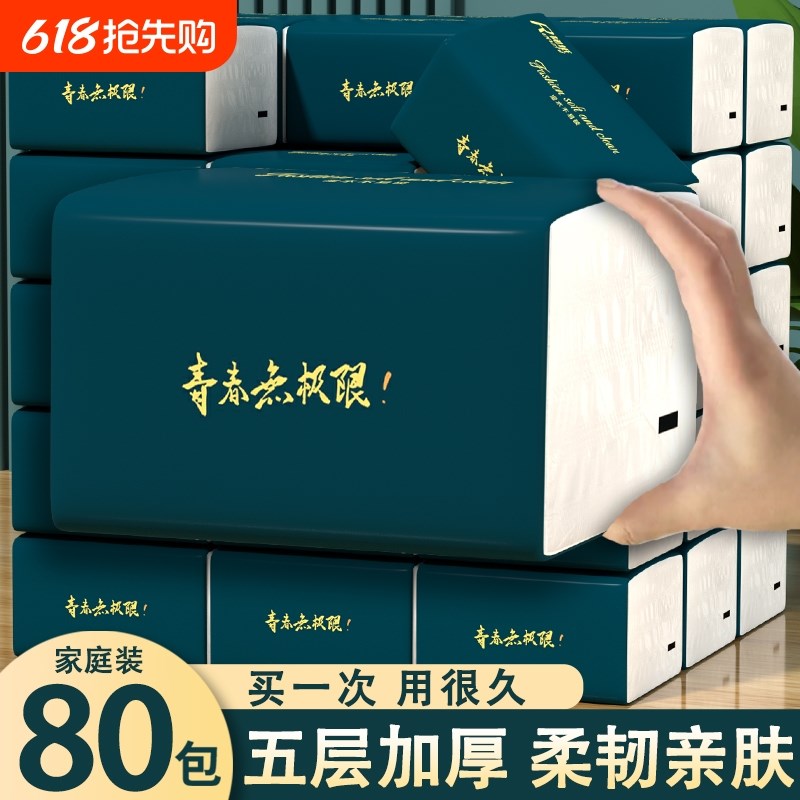 80包纸巾抽纸大k包家用实惠装整箱批擦手纸餐巾纸面巾纸厕纸卫生