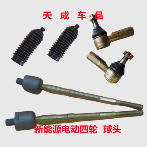 适配道爵开拓者S酷跑酷越电动汽车配件方向机转向器内外球头拉杆