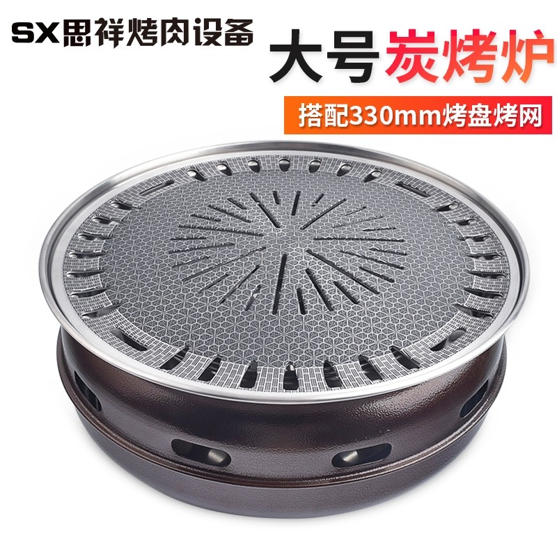 韩式碳烤炉c日式烧烤炉炭火烤肉炉家用烤盘商用圆形炭烤炉煎肉锅