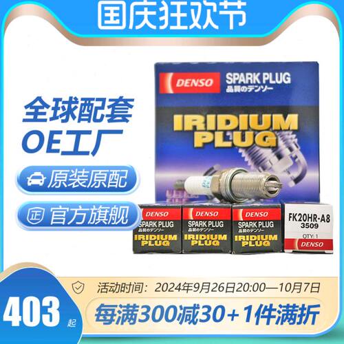 电装双针铱金火花塞FK20HR-A8适用普拉多霸道奔跑者穿越者2TR-FE