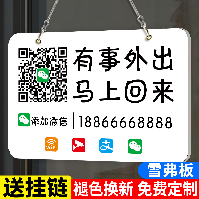 有事外出挂牌网红风挂牌外出有事请拨打t电话牌子挂牌离开一下马
