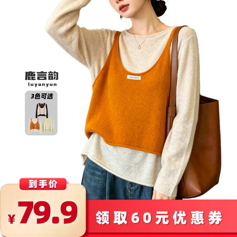【所有女生的衣橱直播间】鹿言韵新款两件套毛衣