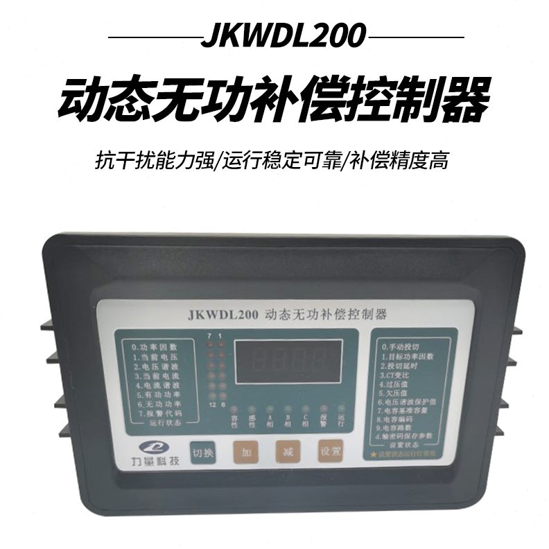 态量00L/JK16JKL12动型20功补偿WDWD-F抗谐波 -力深圳无控制器20-