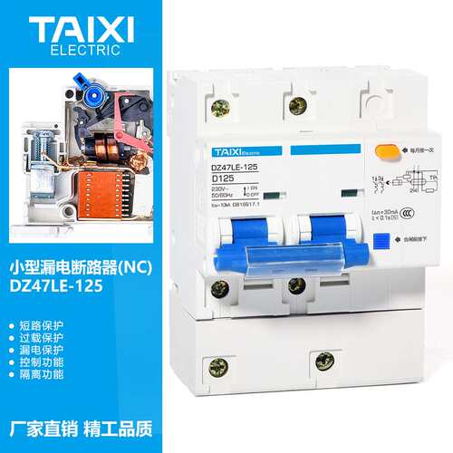 泰西漏电保护DZ47LE-125 2P80A100A125A 剩余电流动作断路器30mA