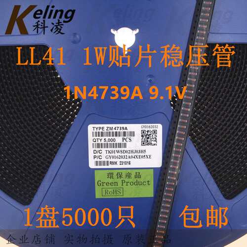 LL41贴片稳压二极管 1W玻璃装ZM4739A 1N4739 9.1V 9V1 1盘5000只