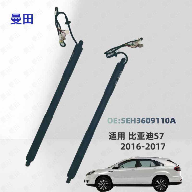 适用比亚迪16-17S7唐DM EV宋电动尾门后备箱撑杆