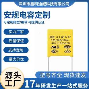 安规电容104K 275V 0.1uf 310V脚距10mm X2电容 金属化聚丙烯薄膜