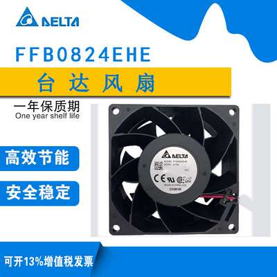 台达风扇 FFB0824EHE  直流 24V