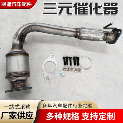 汽车配件三元催化器雪佛兰三元催化器标准排气歧管尾气催化转化器