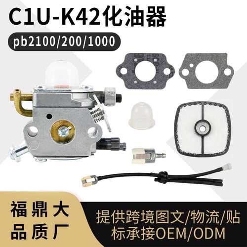 ZAMA C1U K42b化油器Echo pb-2100垫片空滤油滤鼓风机 carburetor