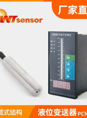 PCM260液位变送器扩散硅投入式液位探头静压式液位计南京沃天