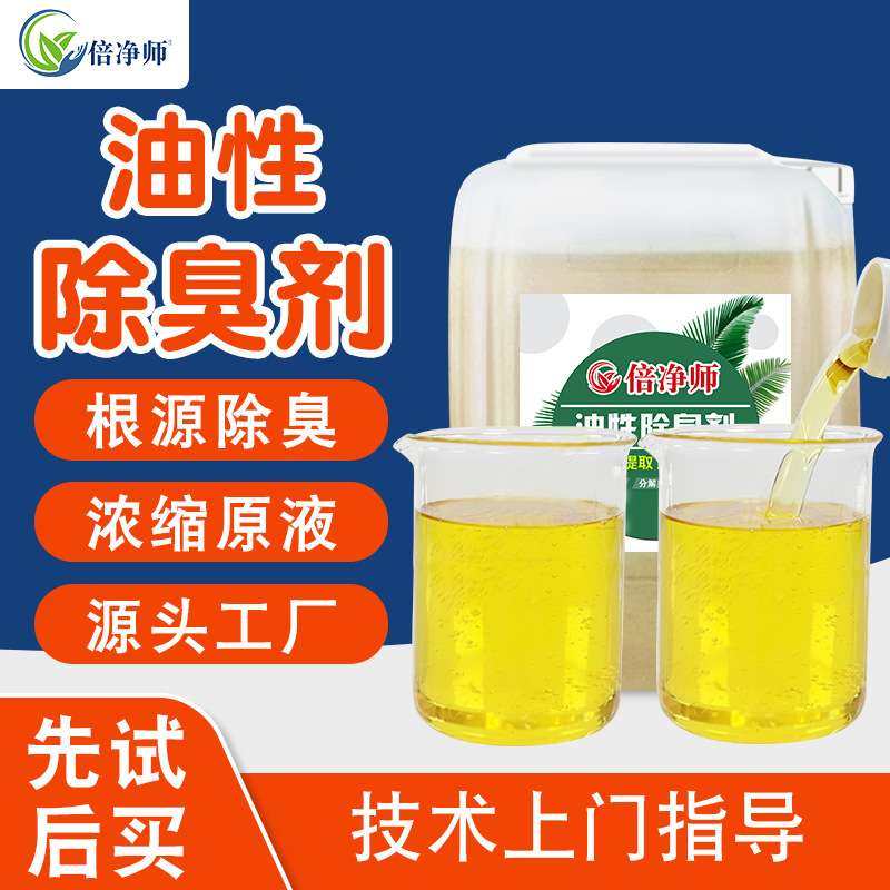 倍净师油性除味剂 水性涂料乳胶漆油漆切削油矿物油塑料造粒净味,鲜花速递/花卉仿真/绿植园艺,割草机/草坪机,淘宝优惠券,粉丝福利购,淘宝优惠卷