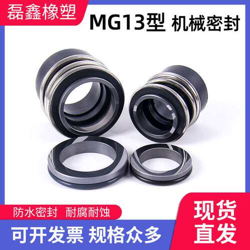MG13/28-Z MG13/38-G6/G60替代格莱富机械密封109型耐高温轴封