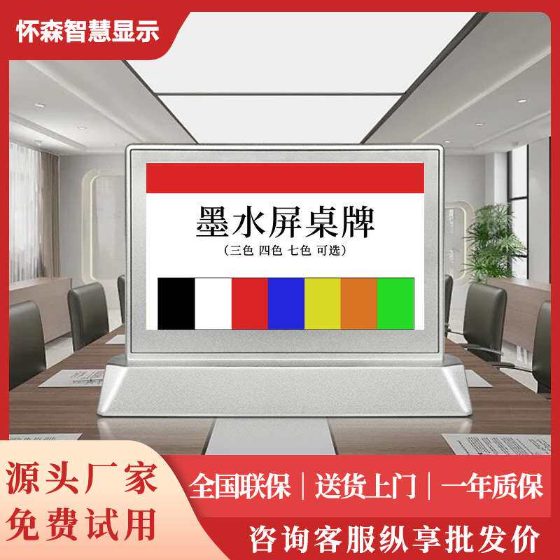 怀森液晶电子桌牌双面墨水屏台签展示卡牌号会议桌电子座位姓名牌