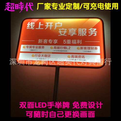 LED双面手举牌房地产双面手持牌可充电双面显示灯箱手举杆牌定造