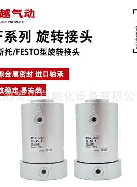 GF-M5-4 FESTO费斯托型360度旋转接头4通气动螺纹MQR2-01 MQR4-01