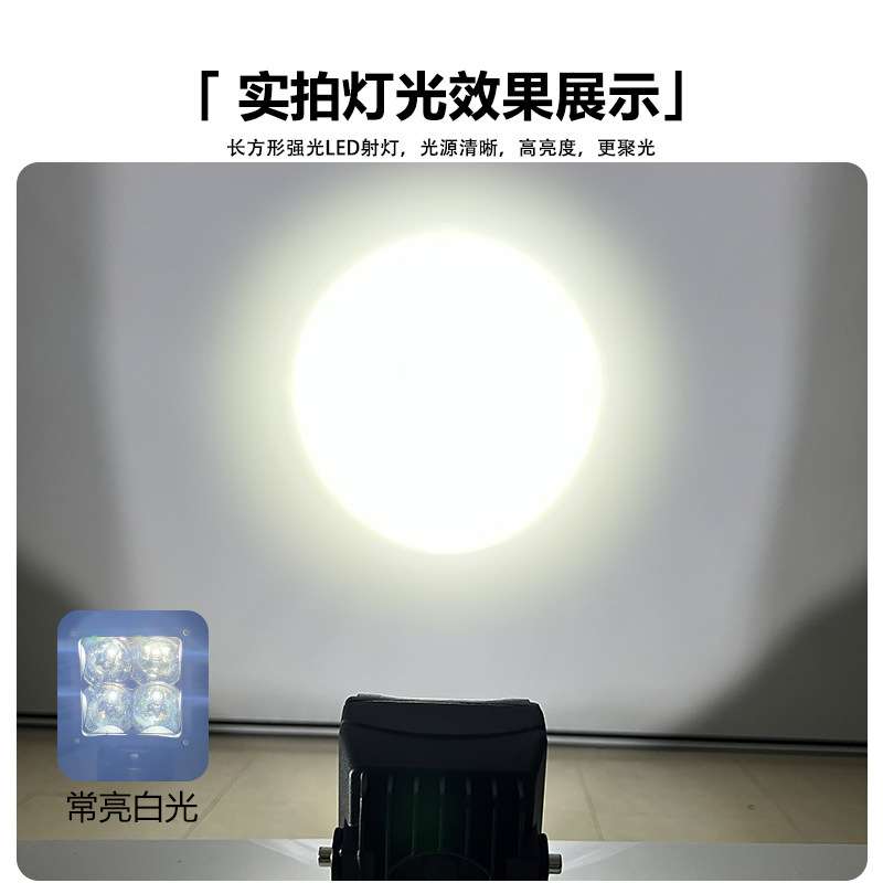 汽车LED射灯通用一体高亮越野改装及加装车灯引擎盖中网前杠射灯