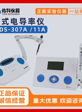 上海佑科电导率仪DDS-11A/DDS-307A实验室电化学分析仪器可开票